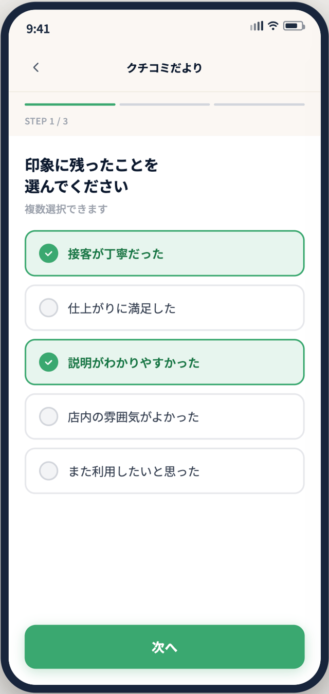 アンケート回答画面