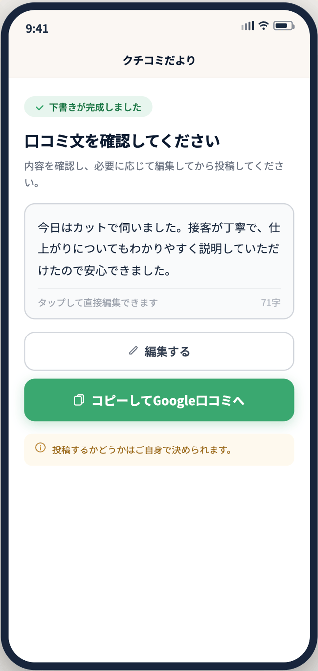 口コミ投稿画面